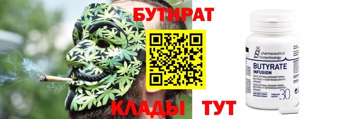 Бутират BDO Дивногорск
