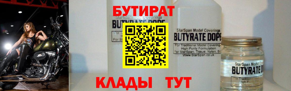 Дивногорск  БУТИРАТ  Вход с VPN  БУТИРАТ 99% 
