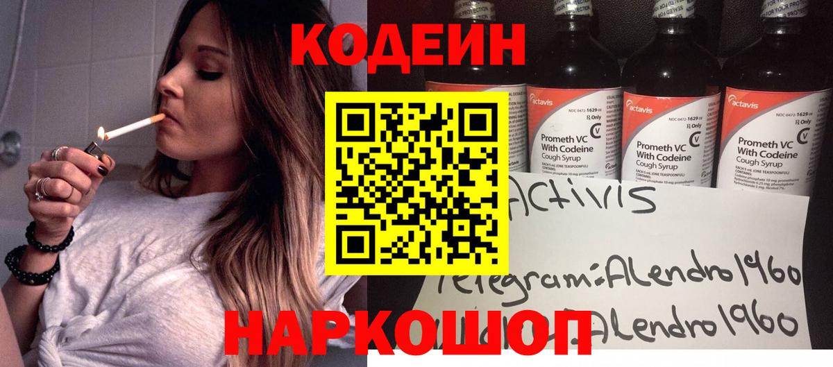 хочу   Вход с VPN  Дивногорск  Codein напиток Lean (лин)  Кодеин напиток Lean (лин) 