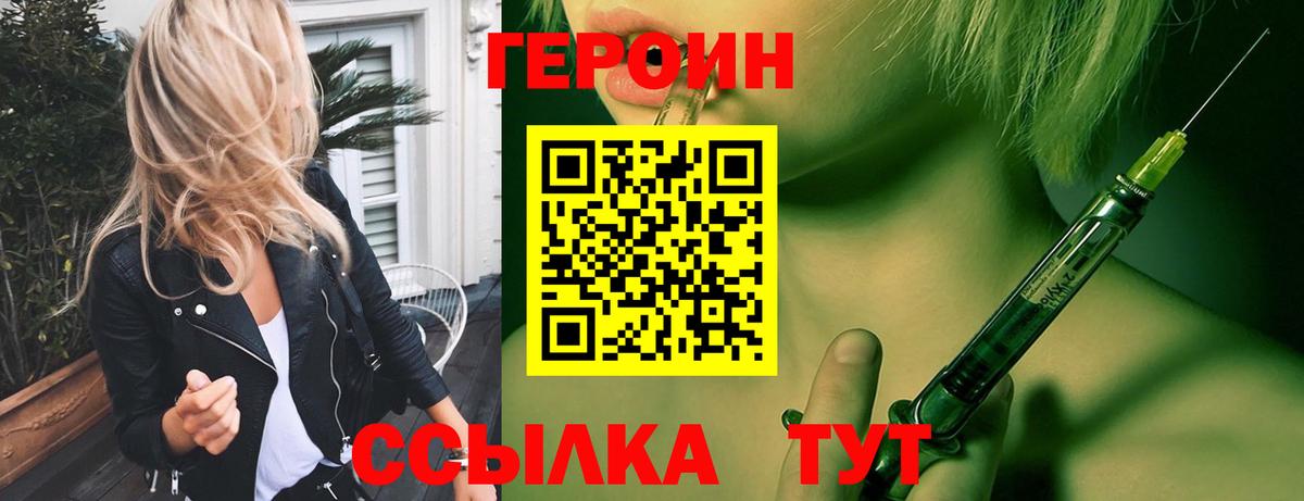ГЕРОИН хмурый Дивногорск