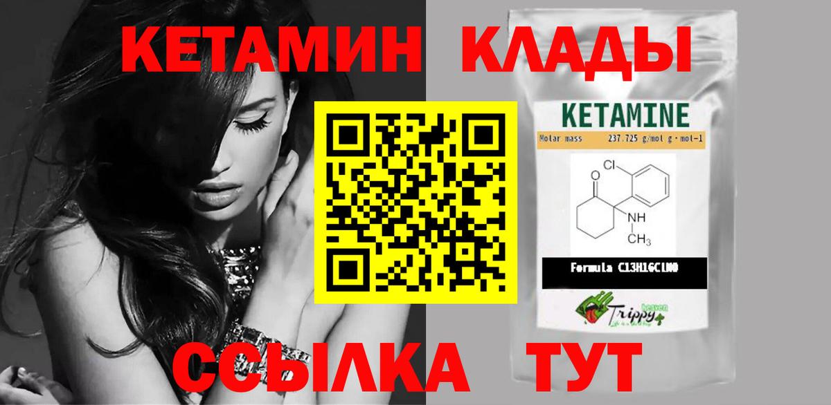 КЕТАМИН VHQ Дивногорск