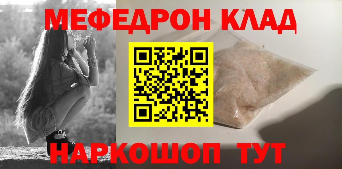 Меф мяу мяу  Дивногорск